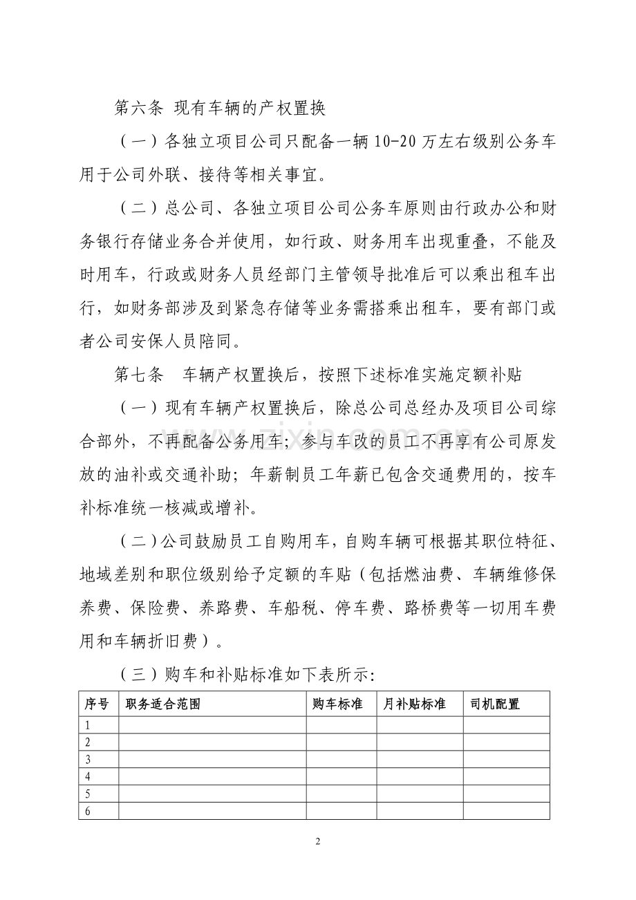 车辆改革实施管理办法.docx_第2页