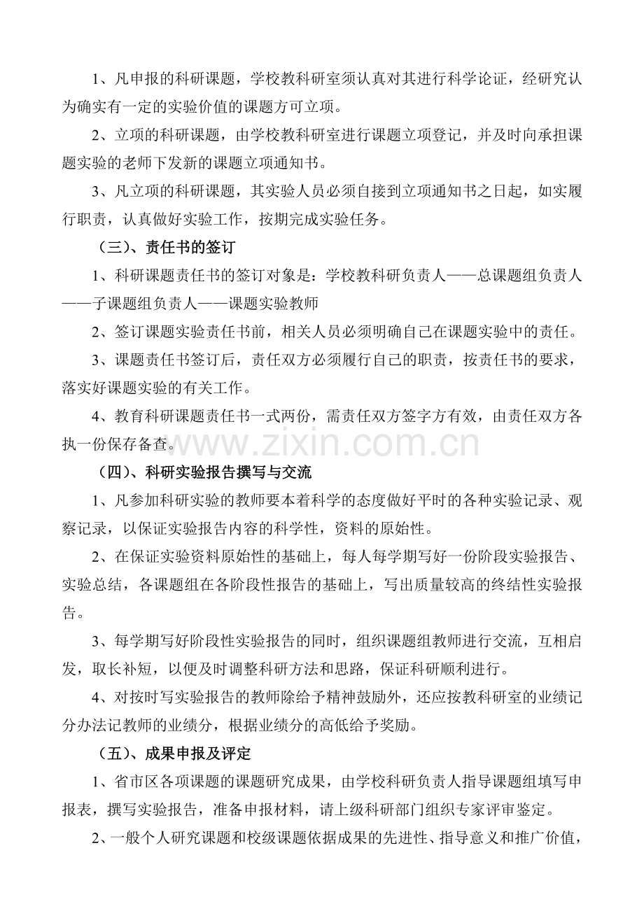 东疏镇赵茂小学教科研课题研究管理制度.doc_第2页