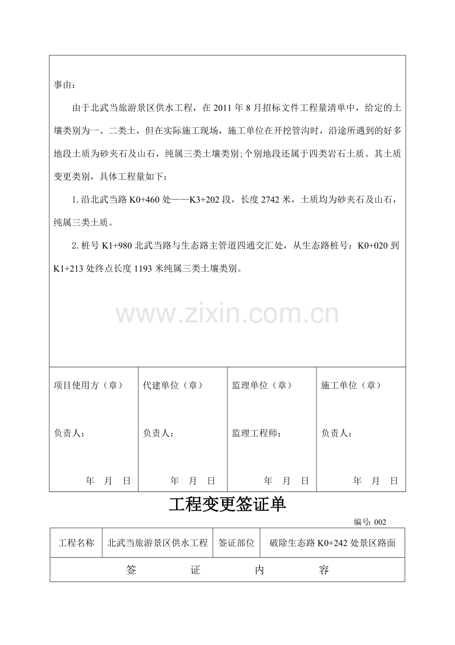 工程变更签证单3.doc_第2页