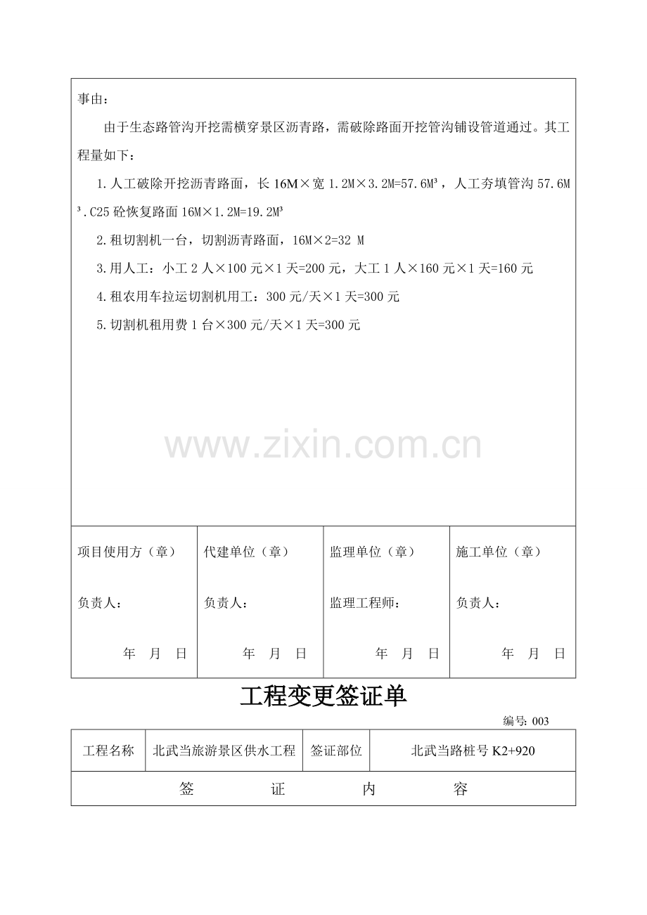 工程变更签证单3.doc_第3页