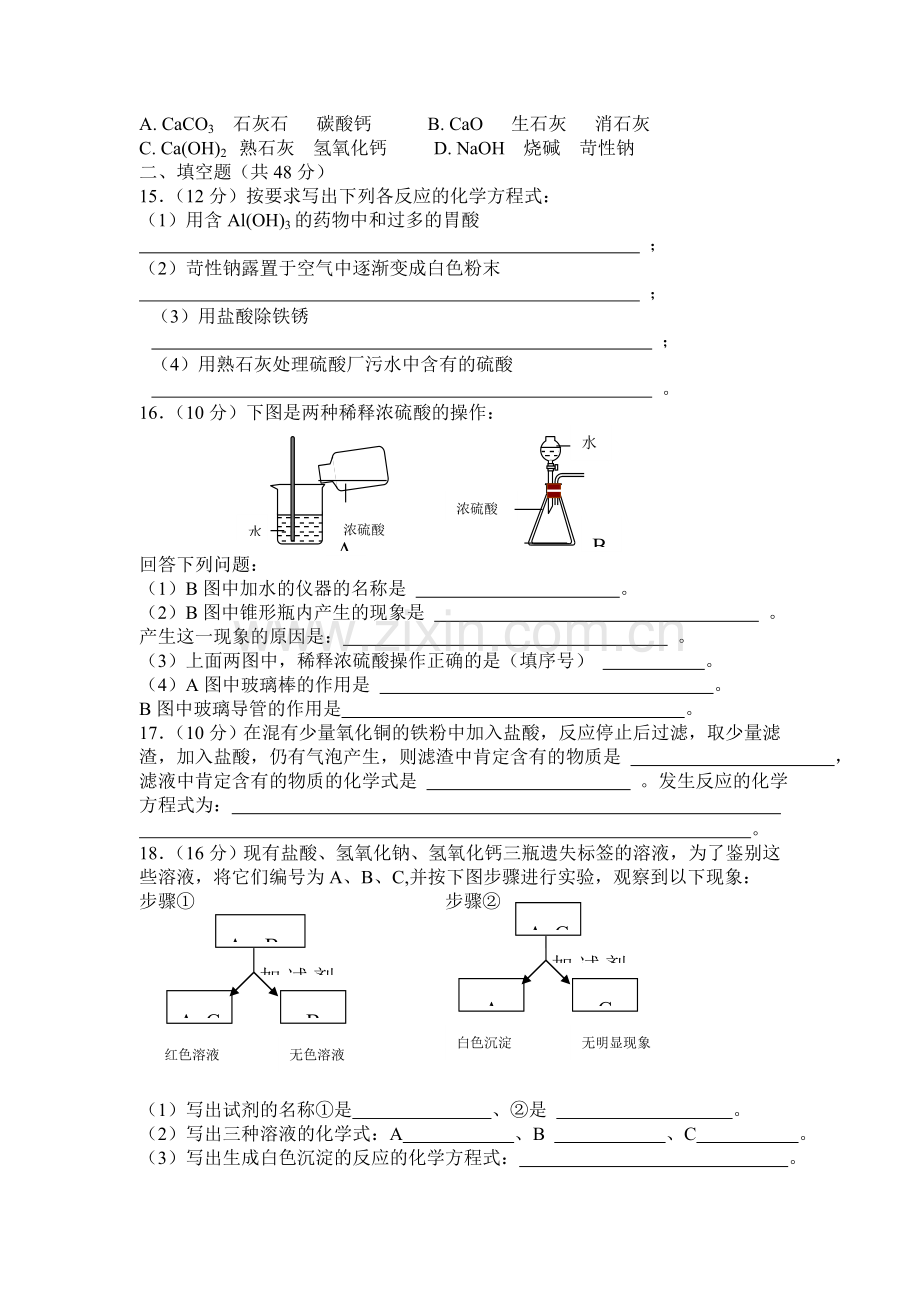 2016届九年级化学下册知识点训练题18.doc_第2页