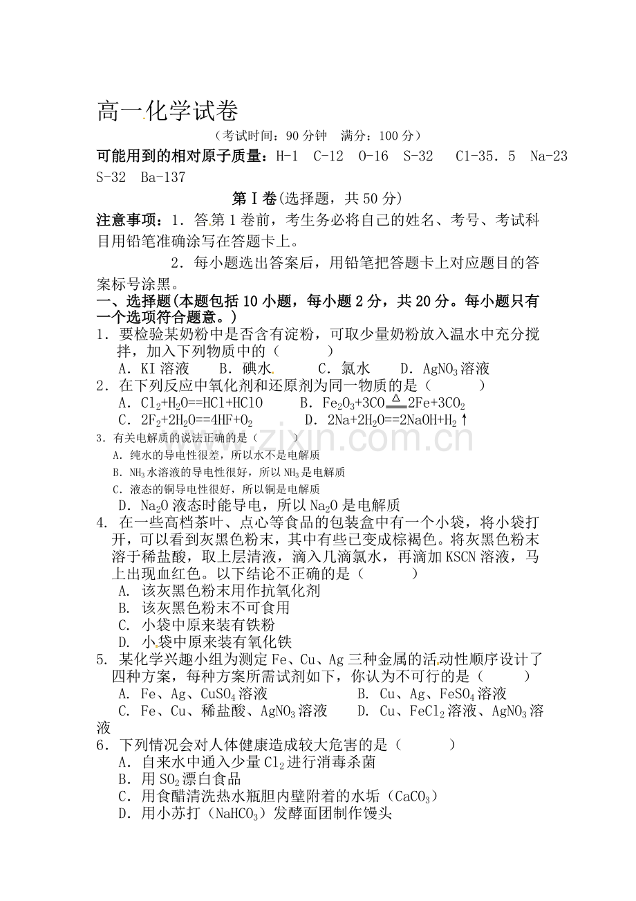 高一化学上册期末测试卷6.doc_第1页