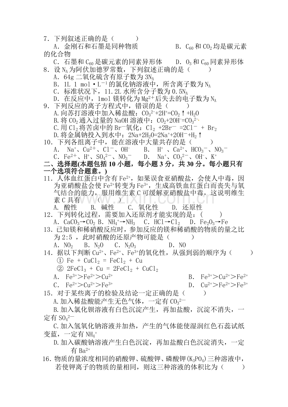 高一化学上册期末测试卷6.doc_第2页