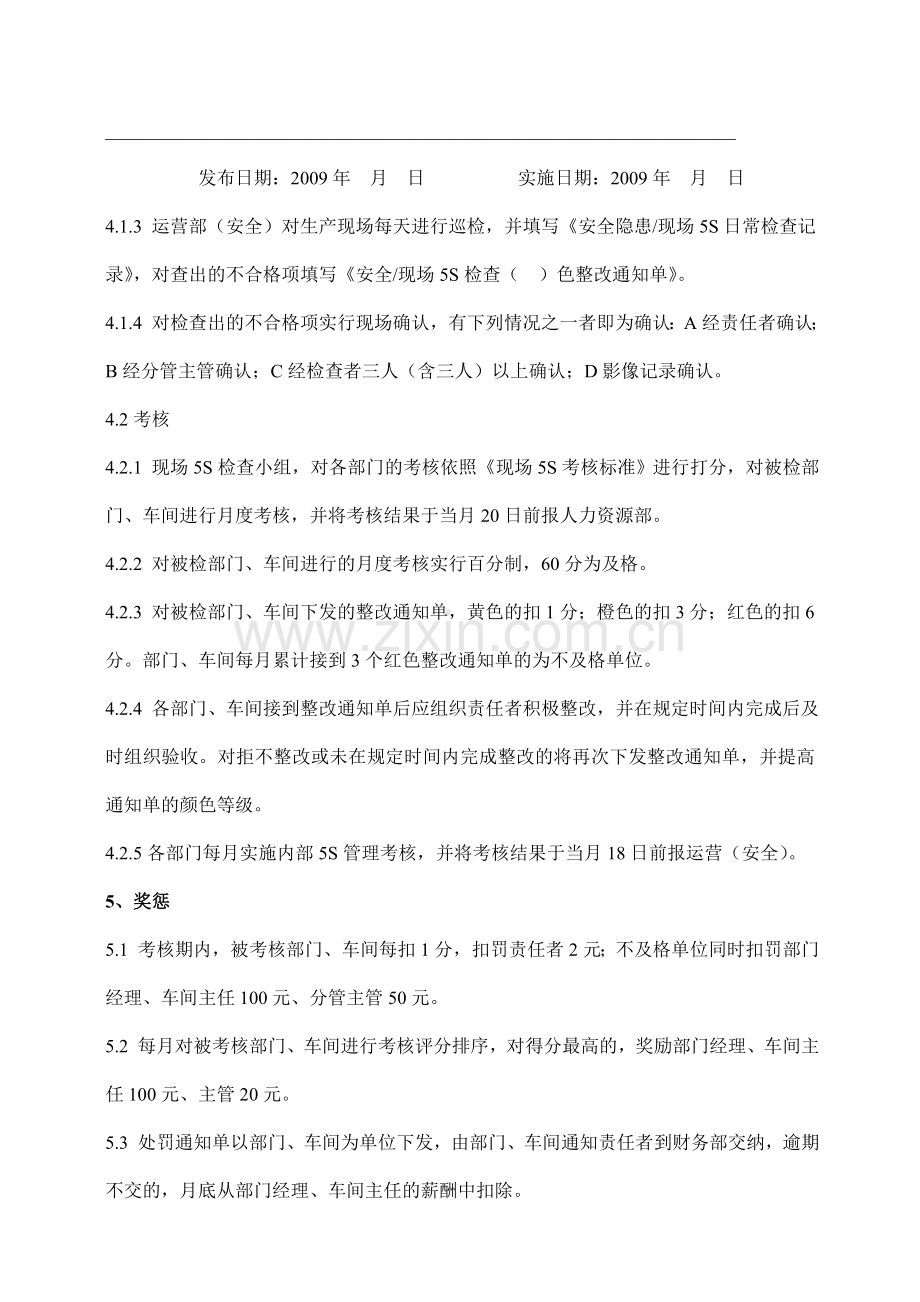 现场5S管理考核奖惩办法(实例).doc_第2页