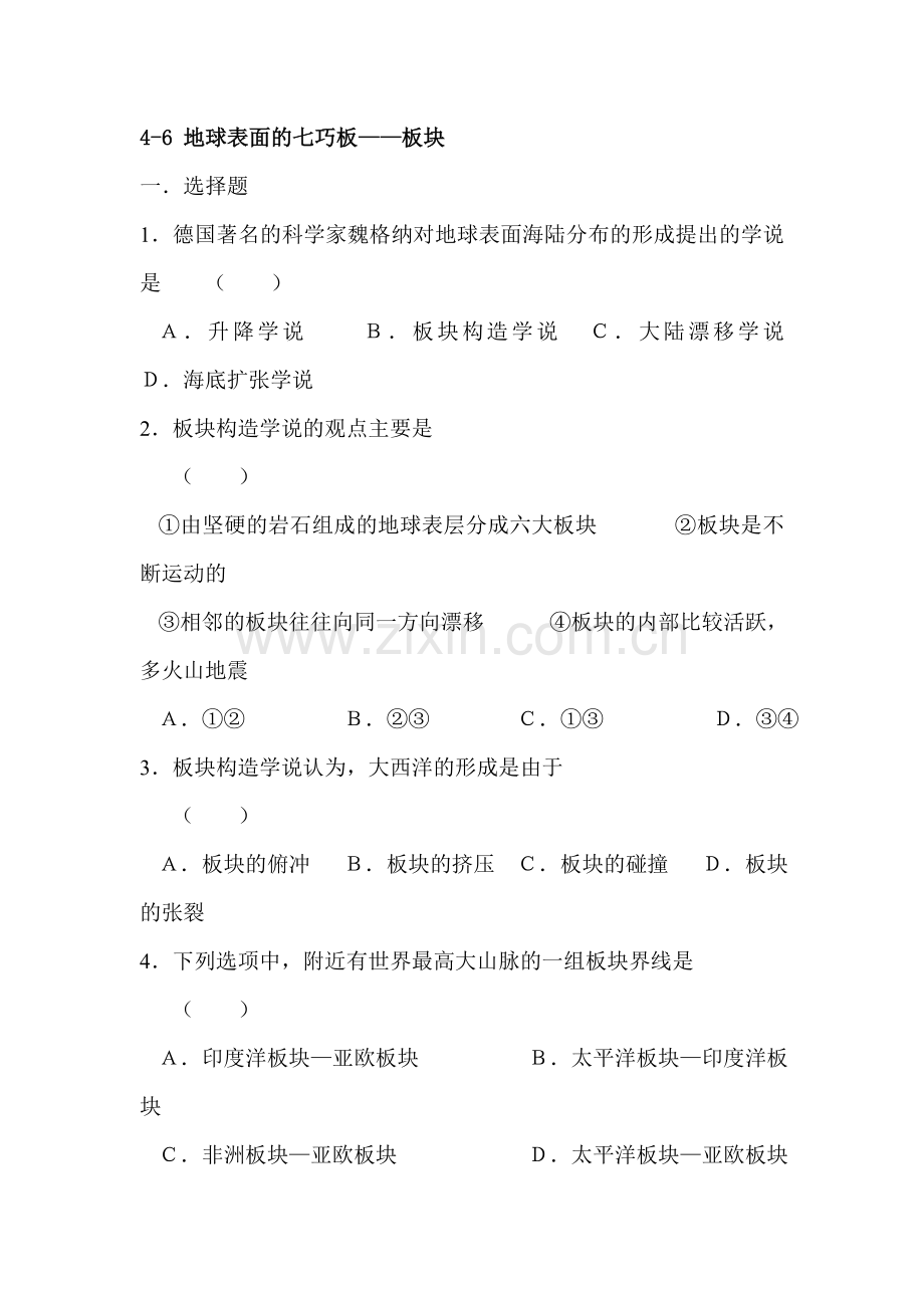 七年级科学地球表面上的七巧板块同步练习.doc_第1页