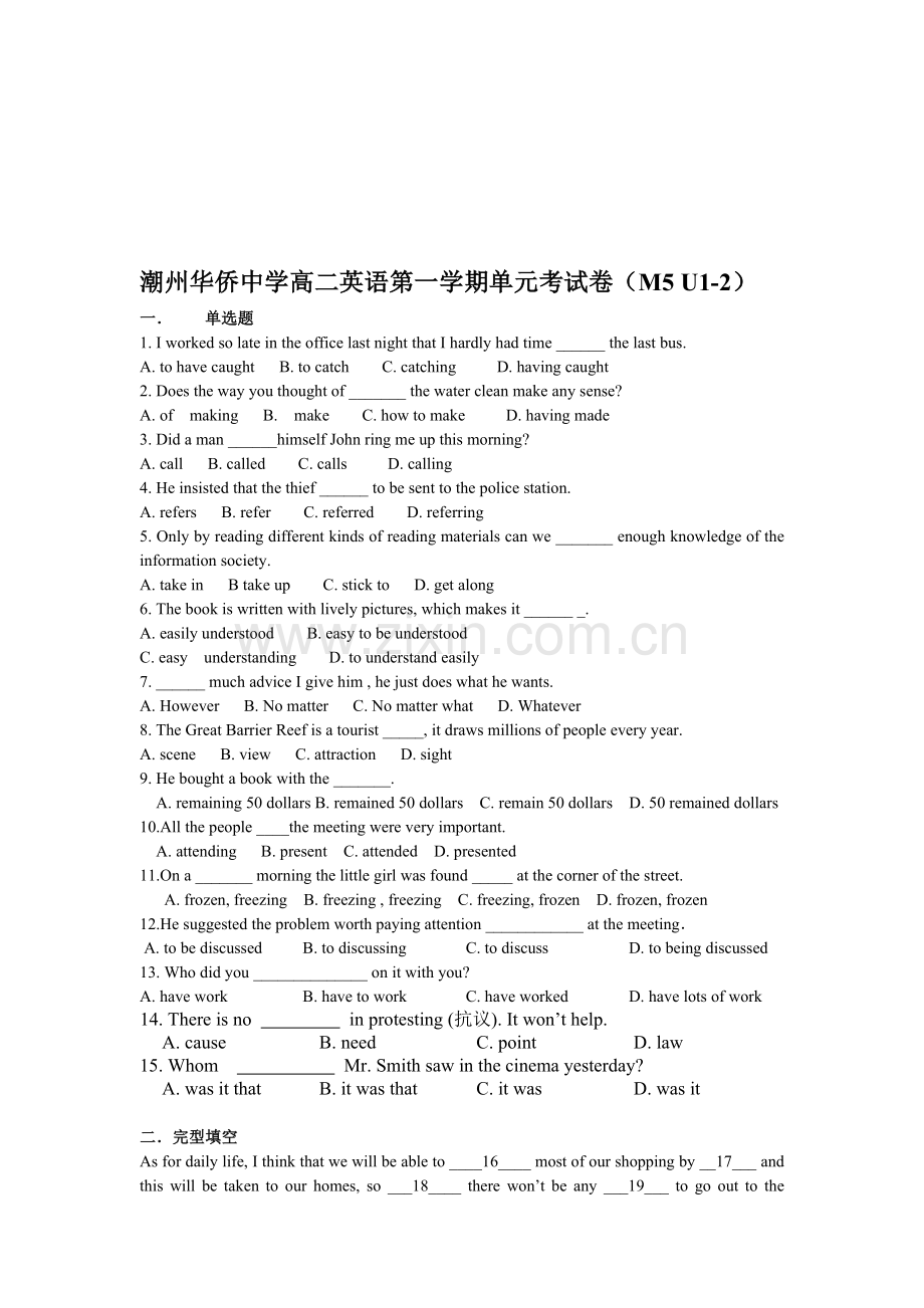 高二英语第一学期单元考试(M5-U-1-2).doc_第1页