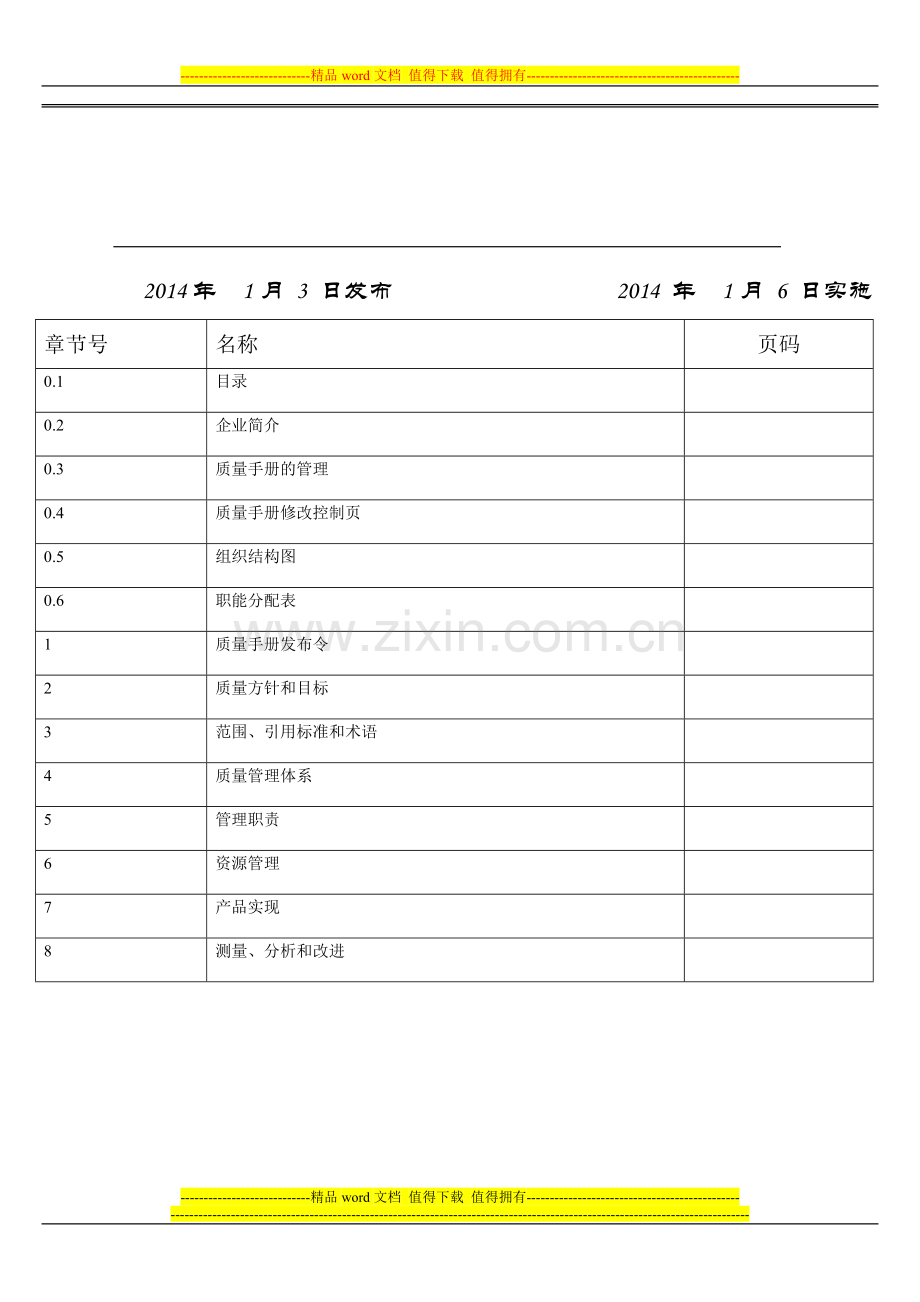 爱美制品厂201401质量手册.doc_第2页