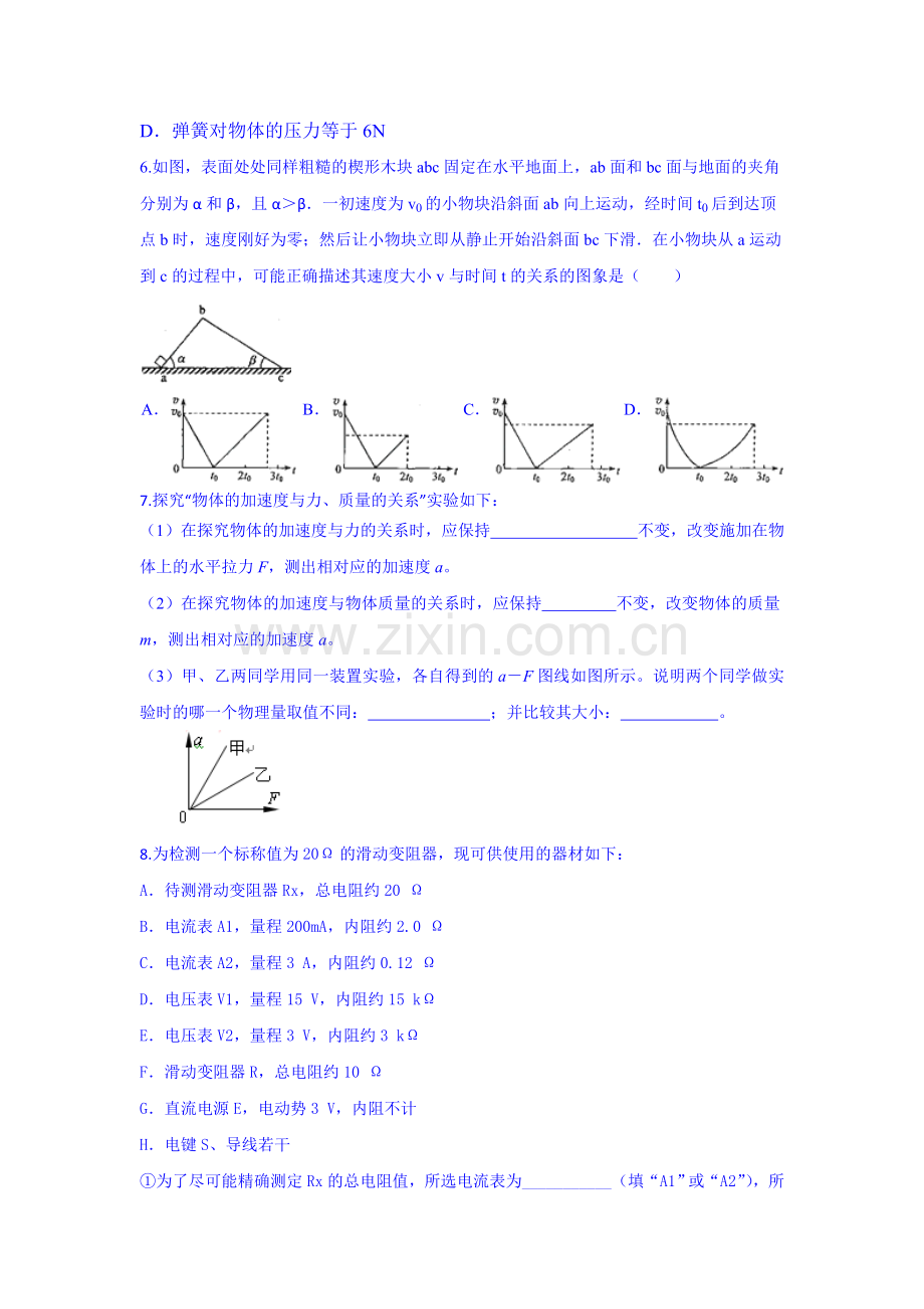 2016届高三物理上册第二次周练试题.doc_第3页