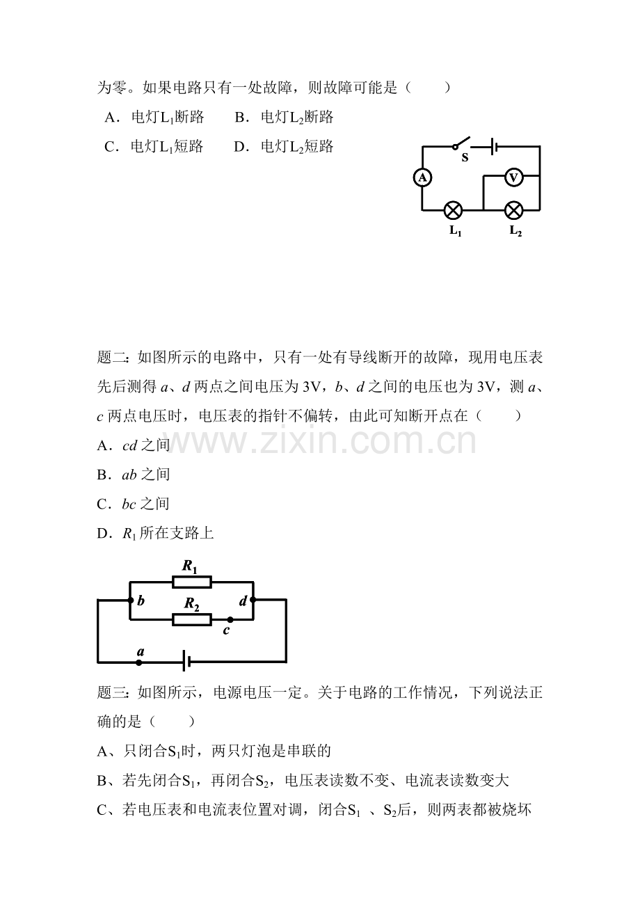 电路课后练习1.doc_第2页