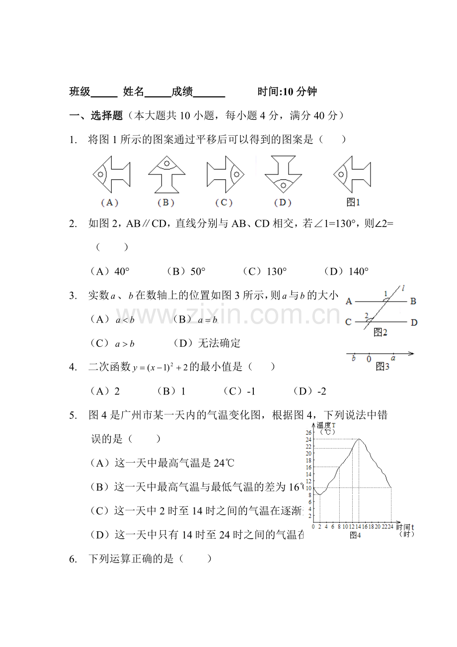 2017届中考数学第一轮复习检测13.doc_第1页