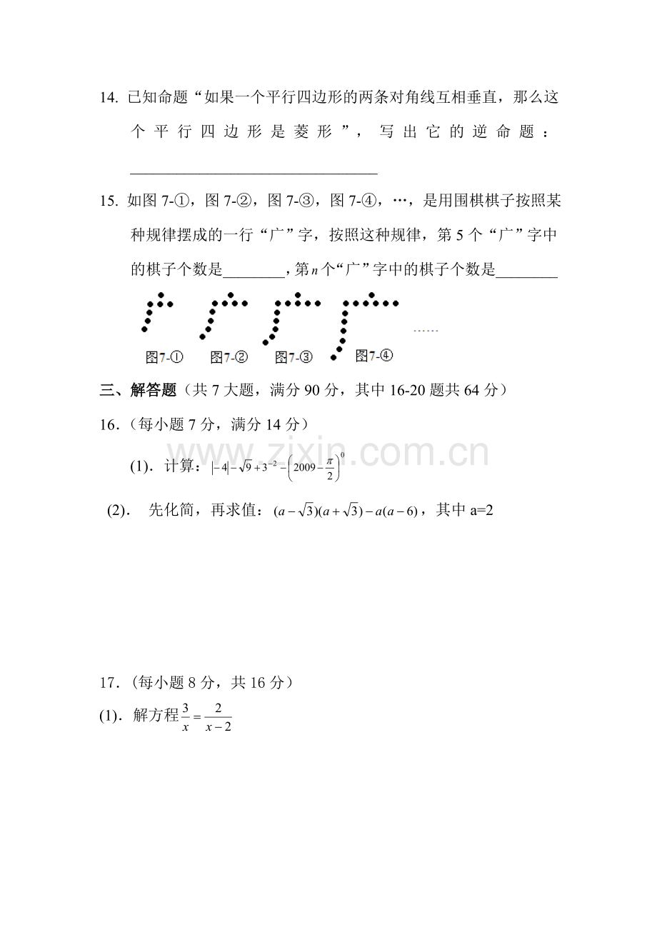 2017届中考数学第一轮复习检测13.doc_第3页