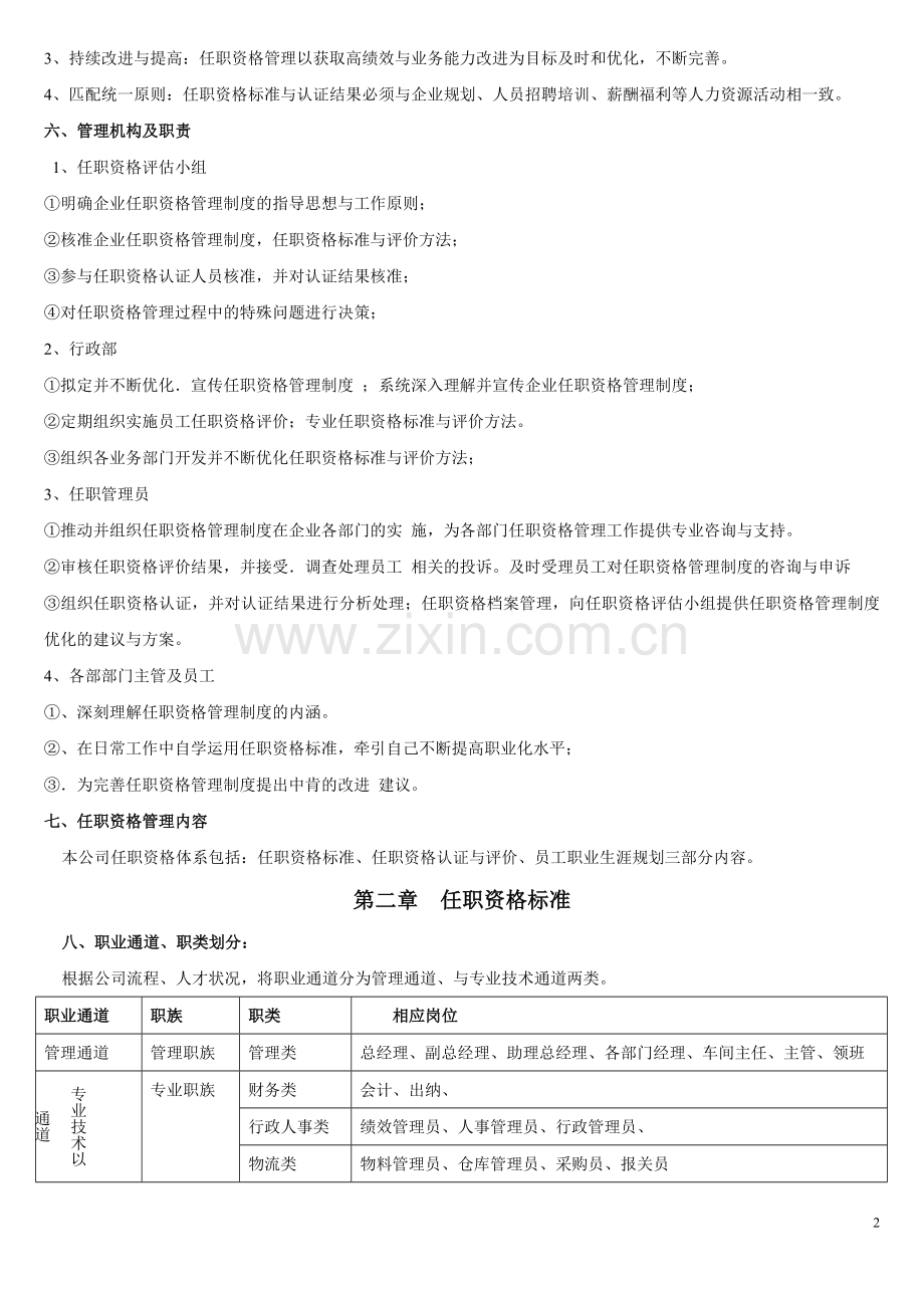 员工任职管理制度.doc_第2页