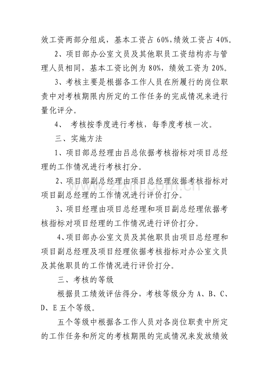 项目部绩效工资考核办法..doc_第2页