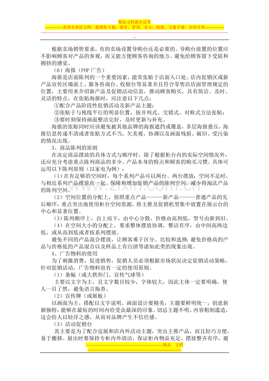 如何进行终端卖场建设管理.doc_第2页