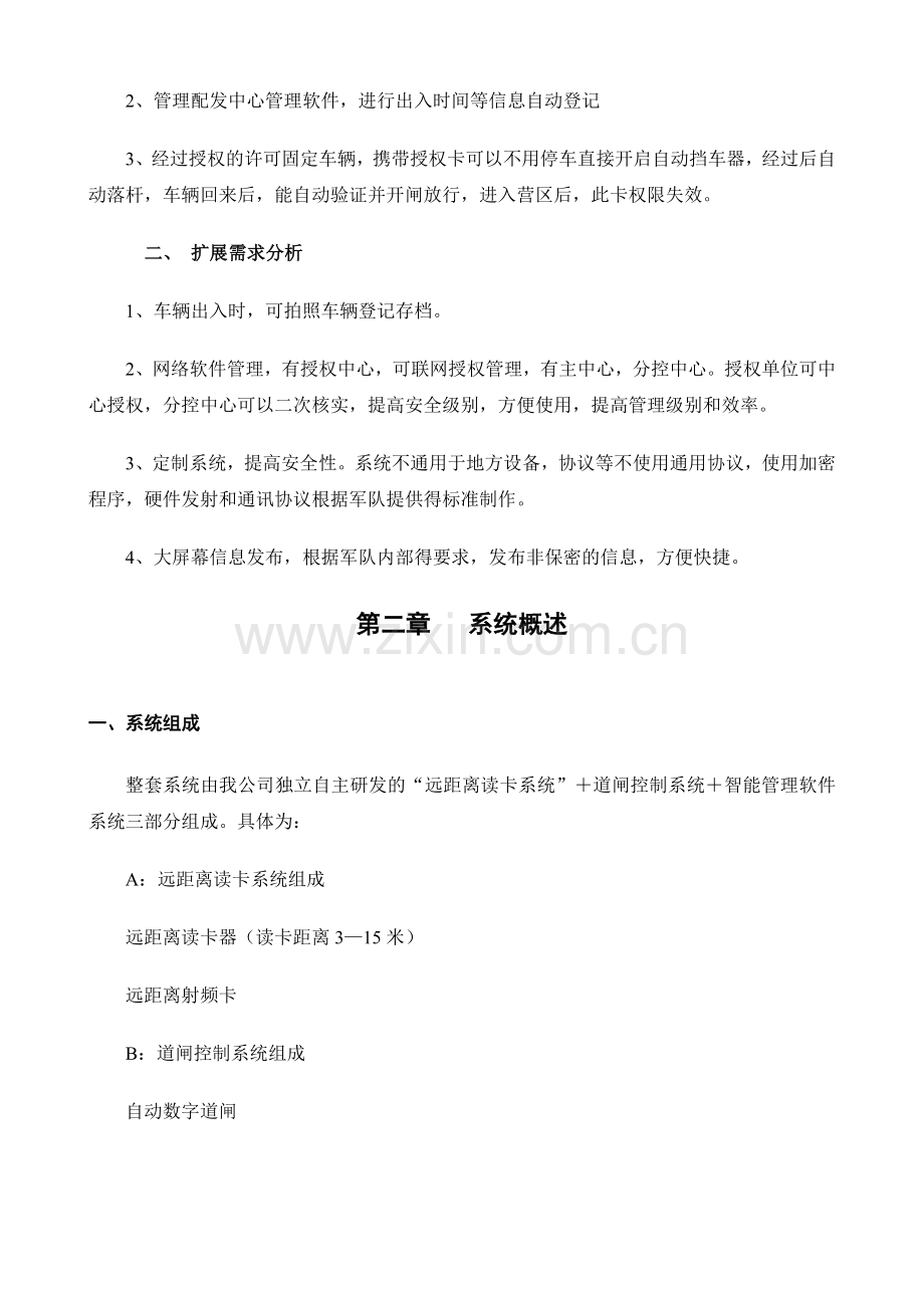 远距离停车场管理系统解决方案(含红绿灯解决方案).doc_第2页