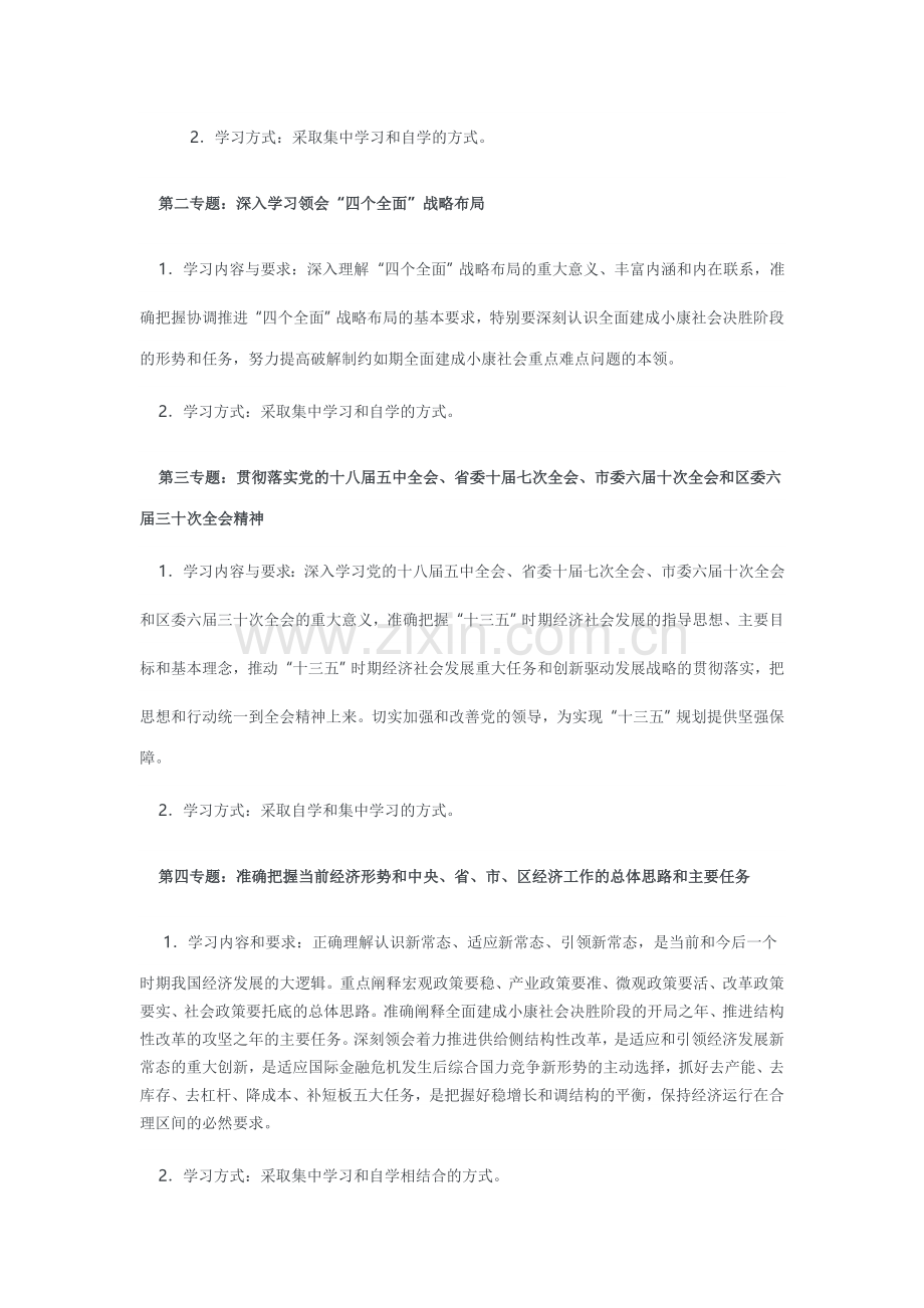 镇中心组2016年度理论学习安排意见.doc_第2页