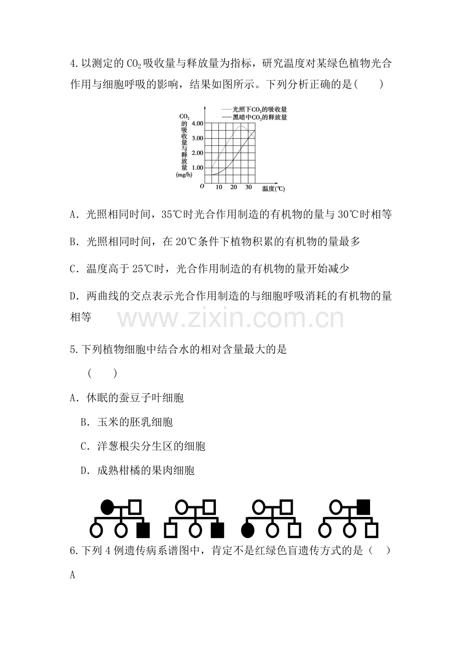 高二生物上册水平检测试题16.doc_第2页