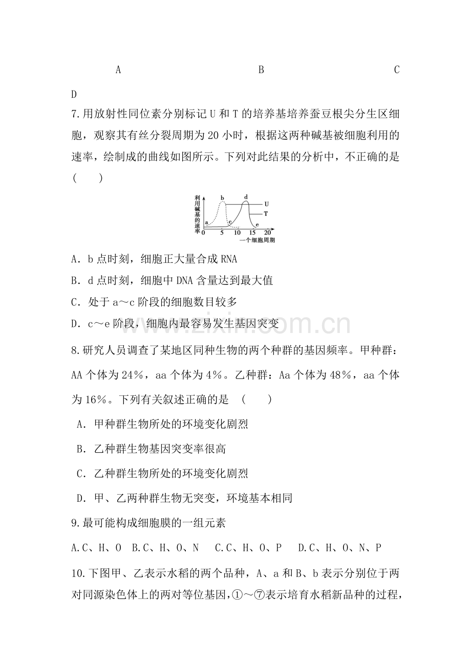 高二生物上册水平检测试题16.doc_第3页