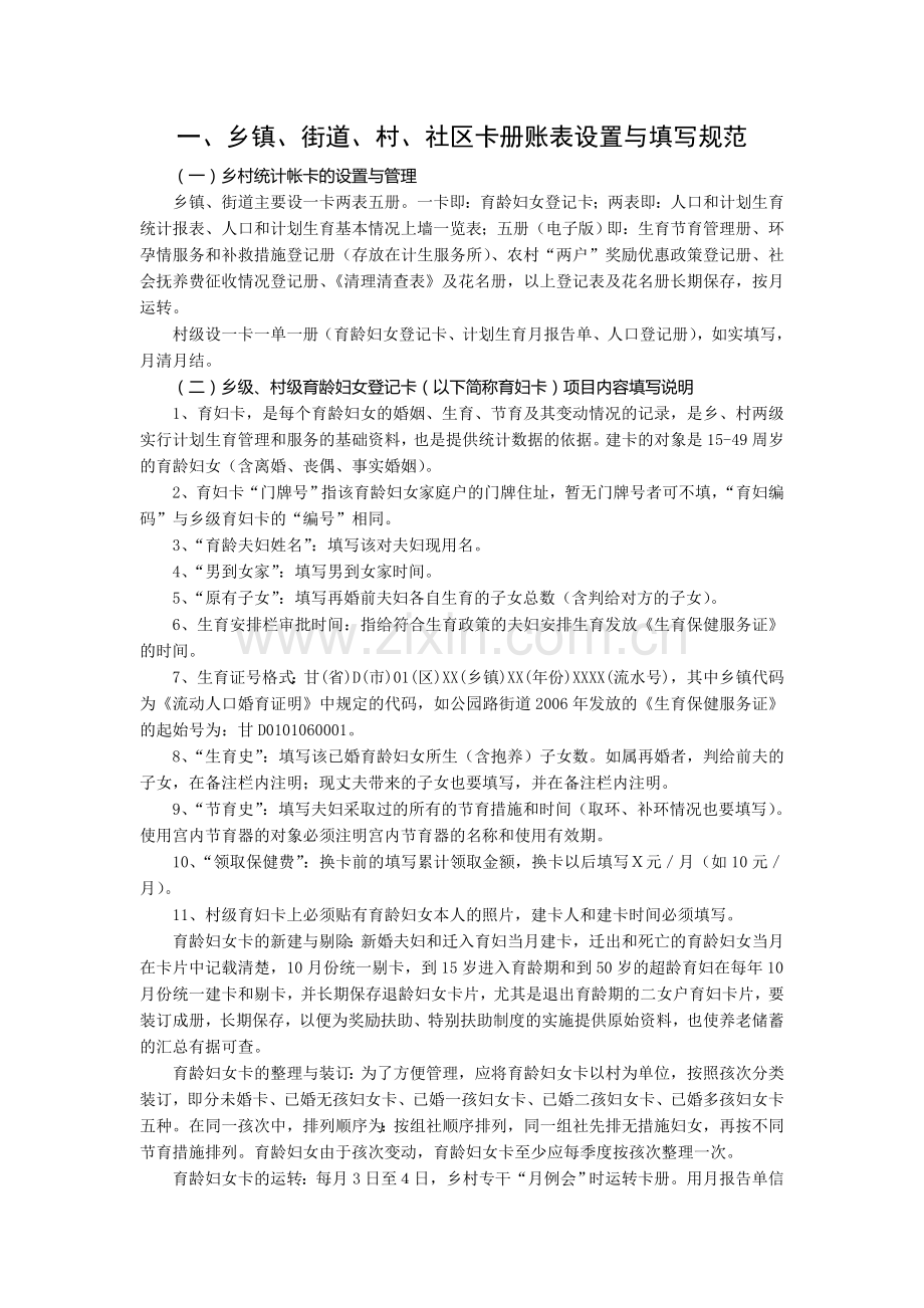 白银区人口和计划生育工作业务知识培训课件.doc_第3页