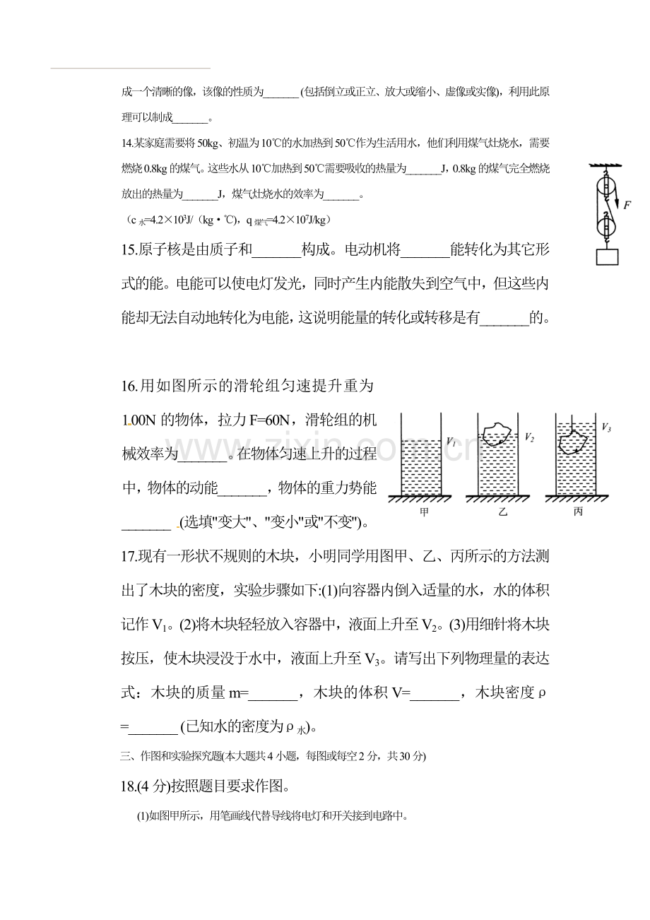 江苏省连云港市2016年中考物理试题.doc_第3页