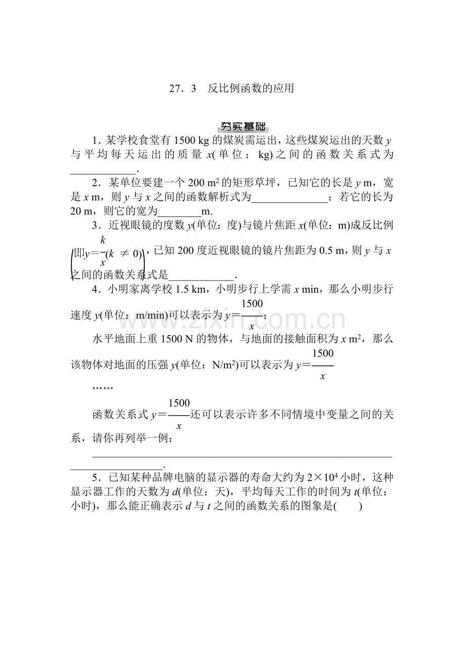 反比例函数的应用练习题含答案.doc_第1页