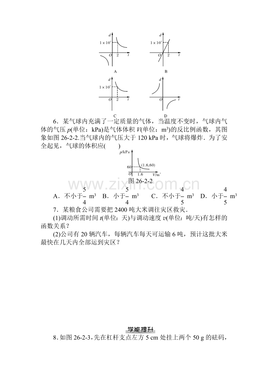 反比例函数的应用练习题含答案.doc_第2页