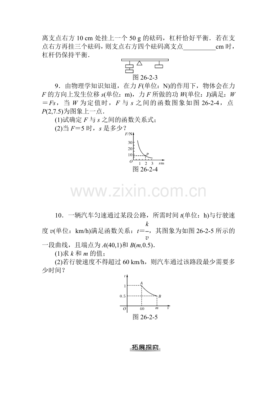 反比例函数的应用练习题含答案.doc_第3页