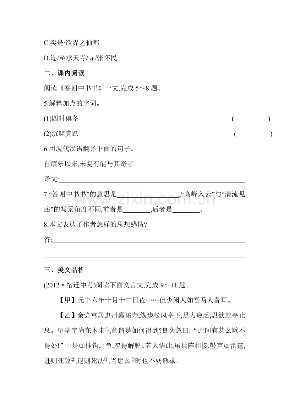 八年级语文上学期课时达标检测训练7.doc_第2页