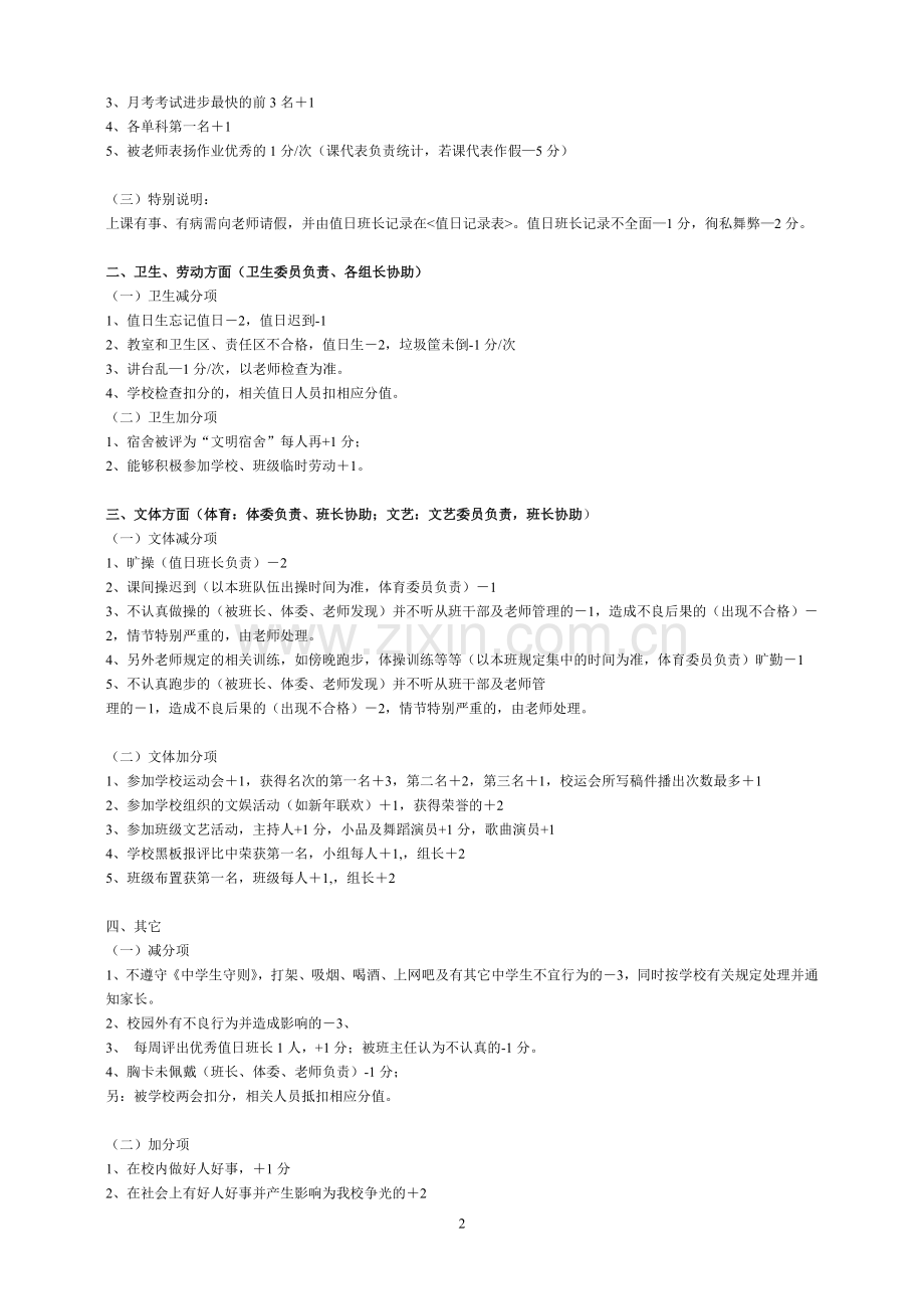 七一班级量化考核积分制度-2.doc_第2页