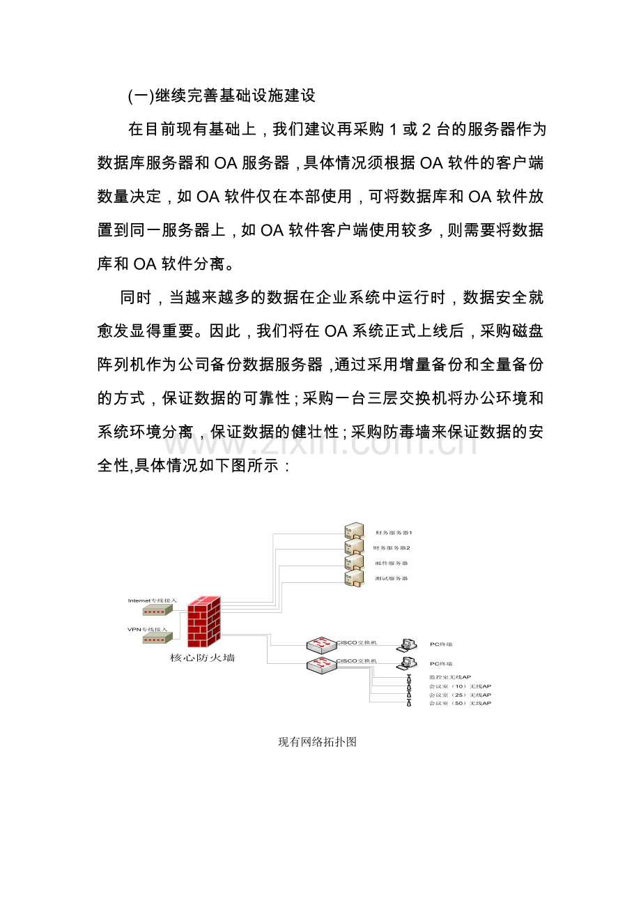 企业信息化建设的几点意见.doc_第2页