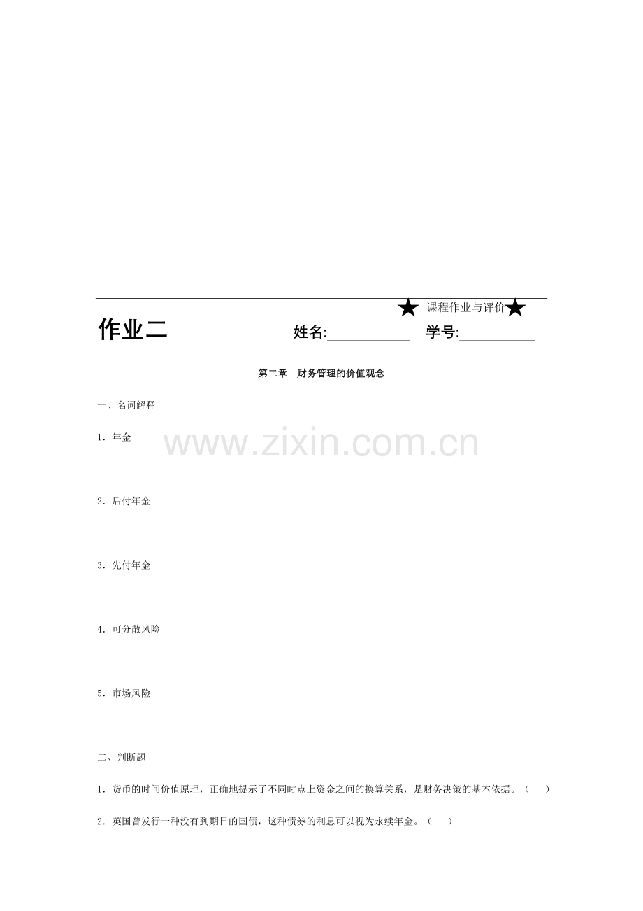 财务管理2.doc_第1页