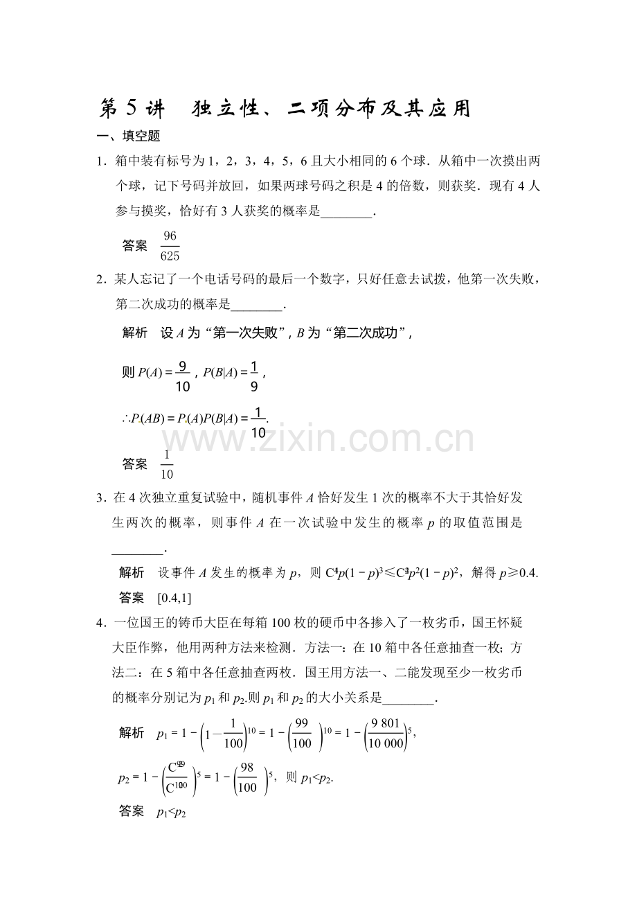 2015届高考理科数学第一轮知识点专项题库65.doc_第1页