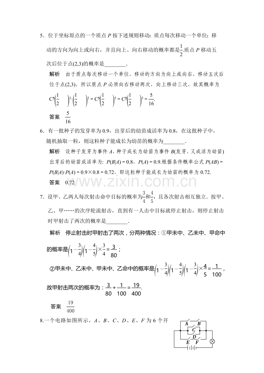 2015届高考理科数学第一轮知识点专项题库65.doc_第2页