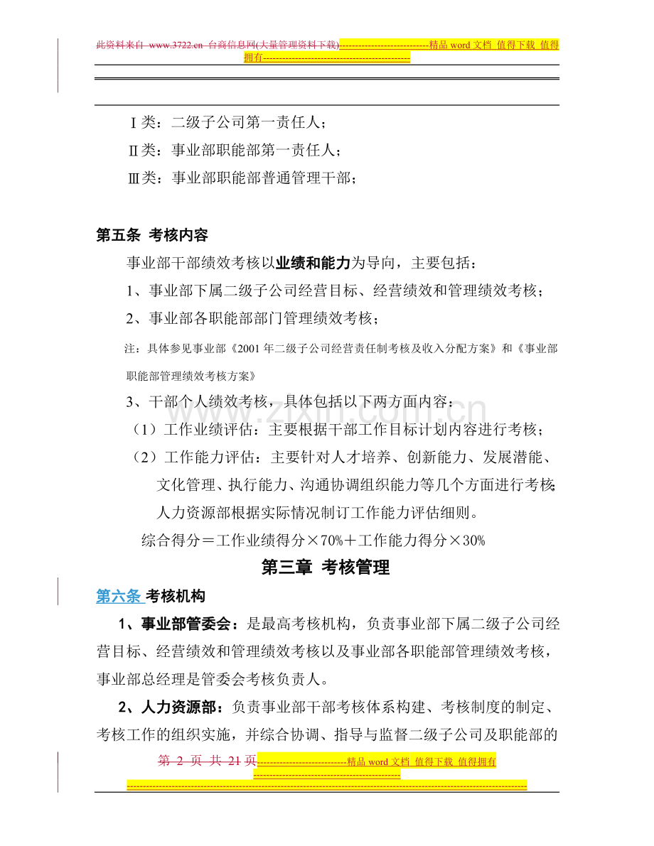 干部绩效考核管理办法.doc_第2页