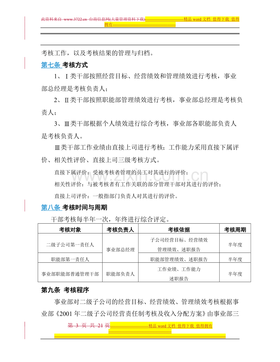 干部绩效考核管理办法.doc_第3页