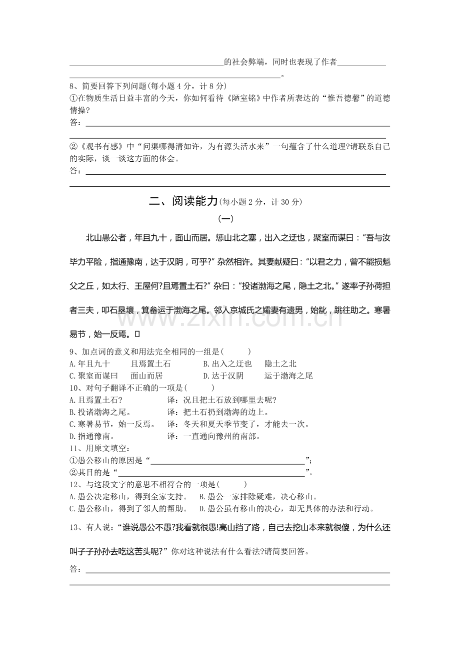 初中一年级下学期语文单元检测题(六).doc_第2页