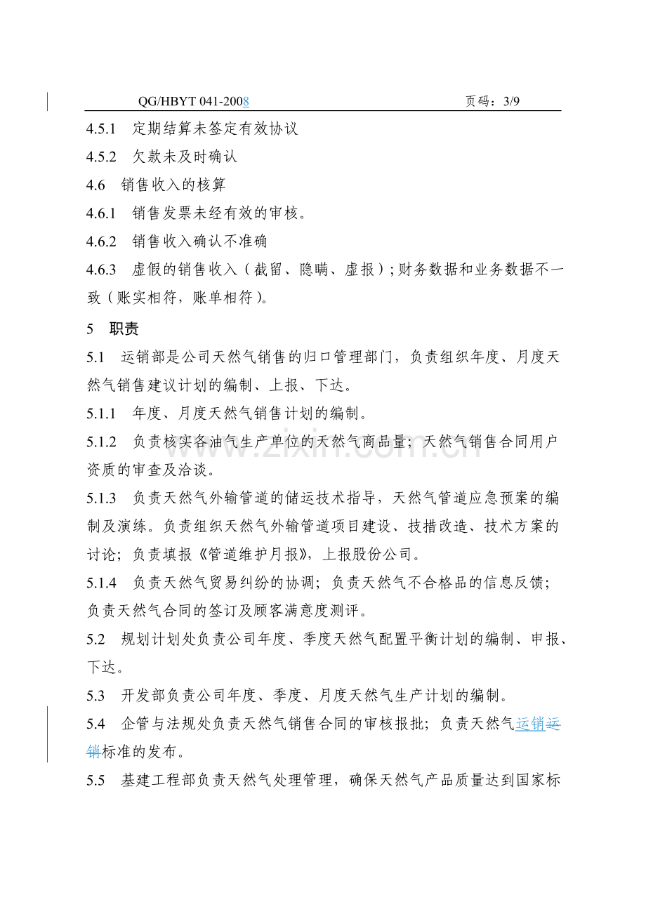 天然气销售管理程序.doc_第3页