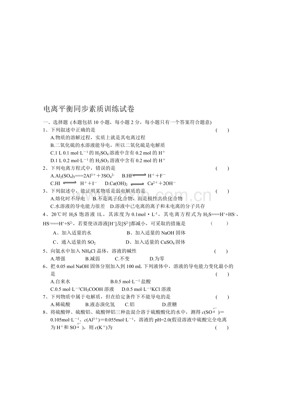 第一节电离平衡学科自习.doc_第1页