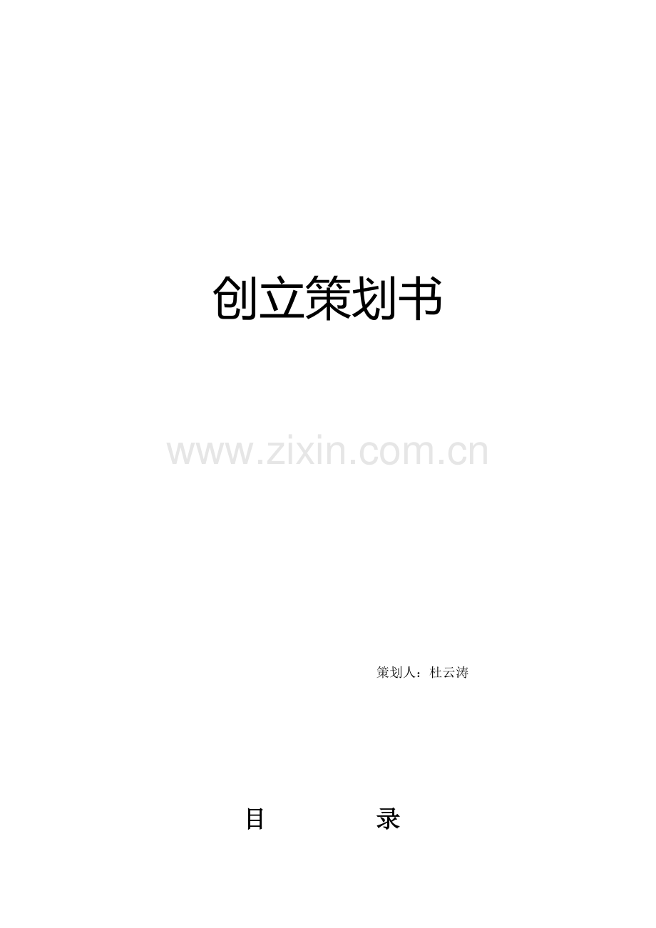 工作室建立策划书.doc_第2页