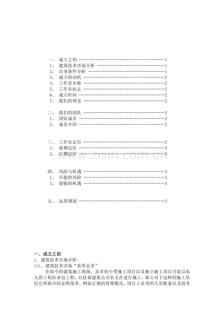 工作室建立策划书.doc_第3页