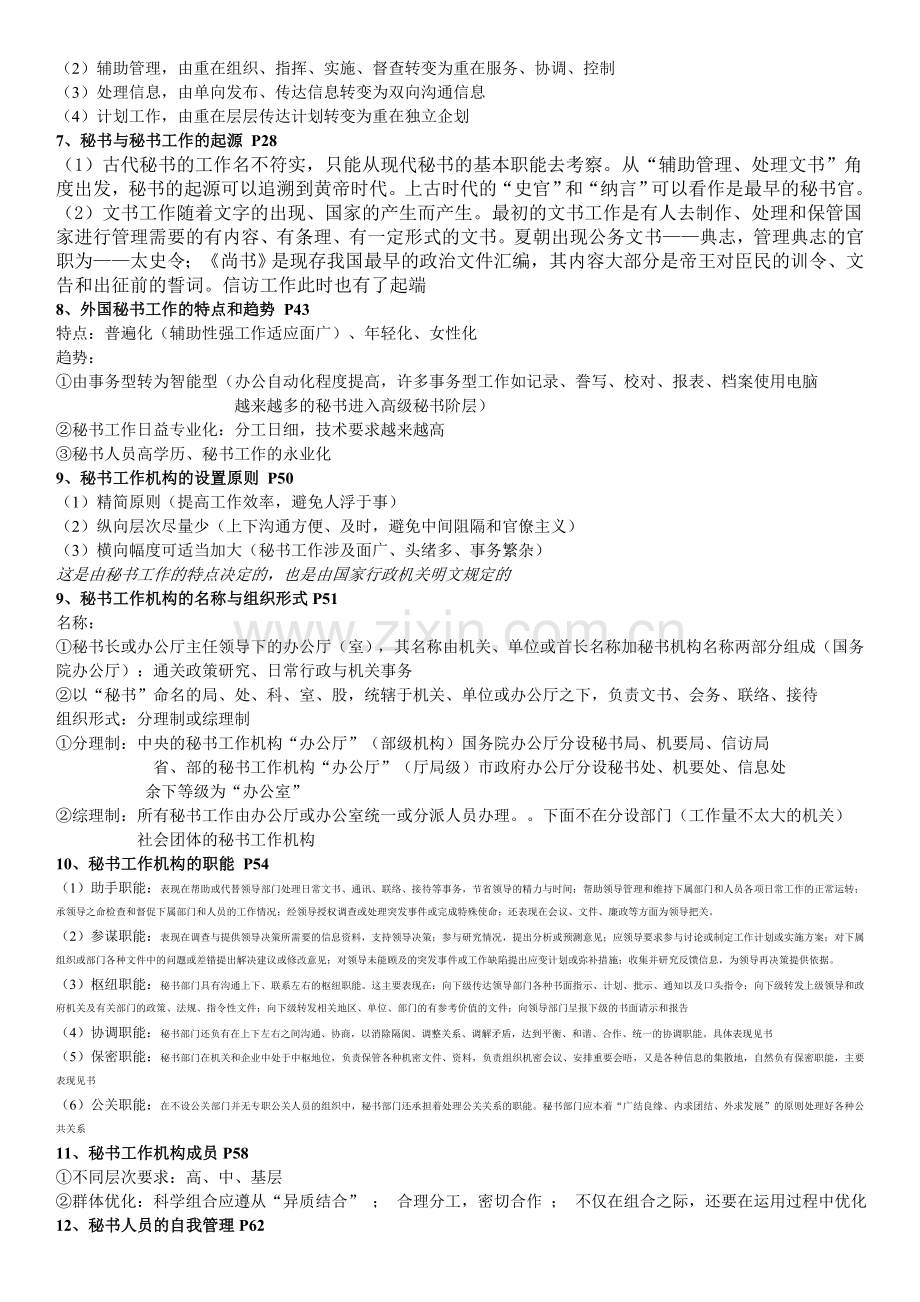 秘书学概论复习资料整理.doc_第2页