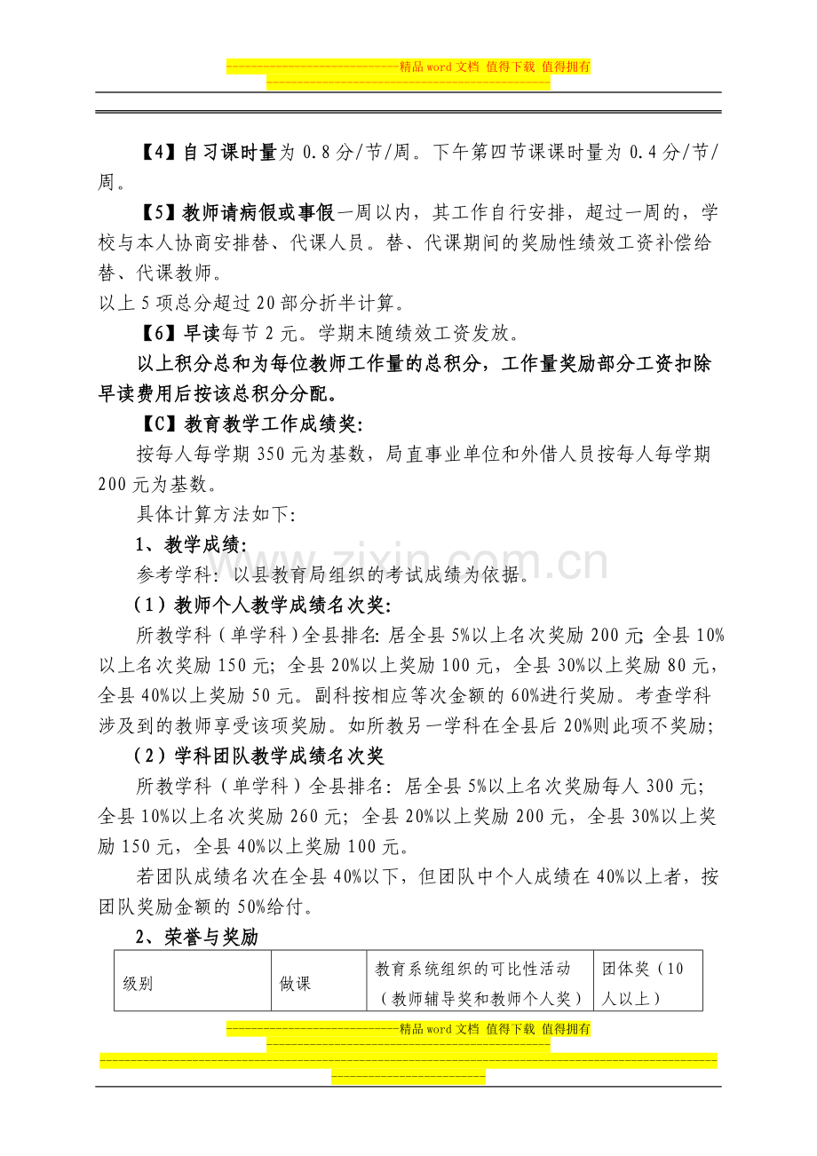 新2011年下半年周庄学校奖励性绩效工资分配办法20110327.doc_第3页