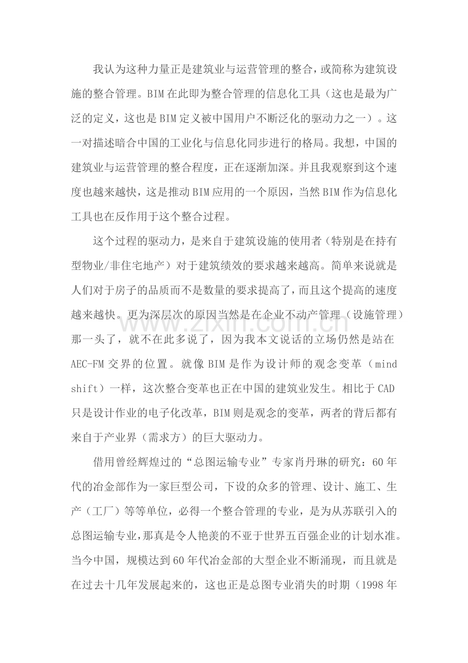 建筑业与运营管理的整合趋势.docx_第2页