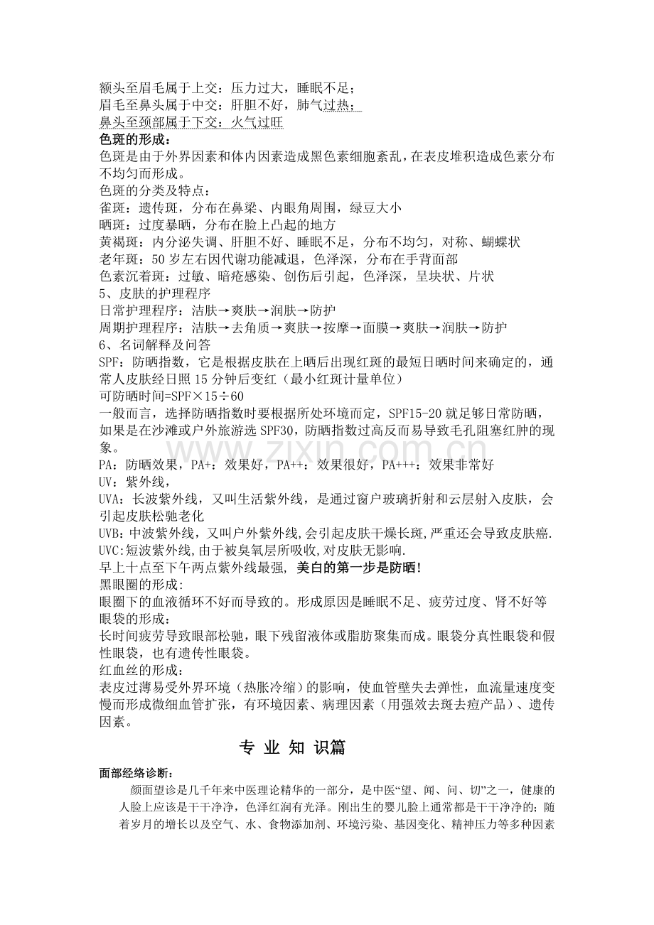 素美天姿专业知识培训.doc_第3页