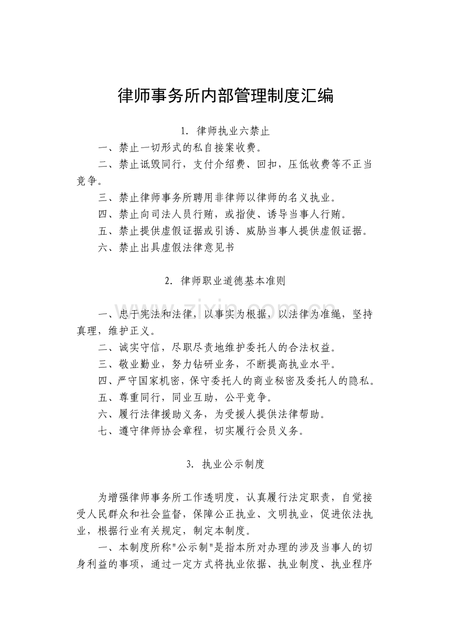 律师事务所内部管理制度汇编.doc_第2页