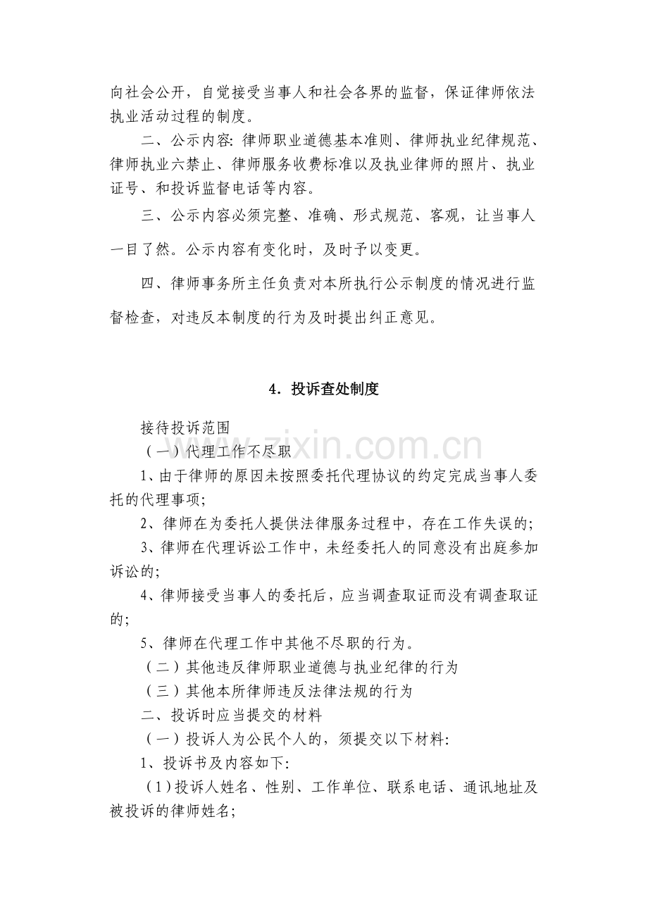 律师事务所内部管理制度汇编.doc_第3页