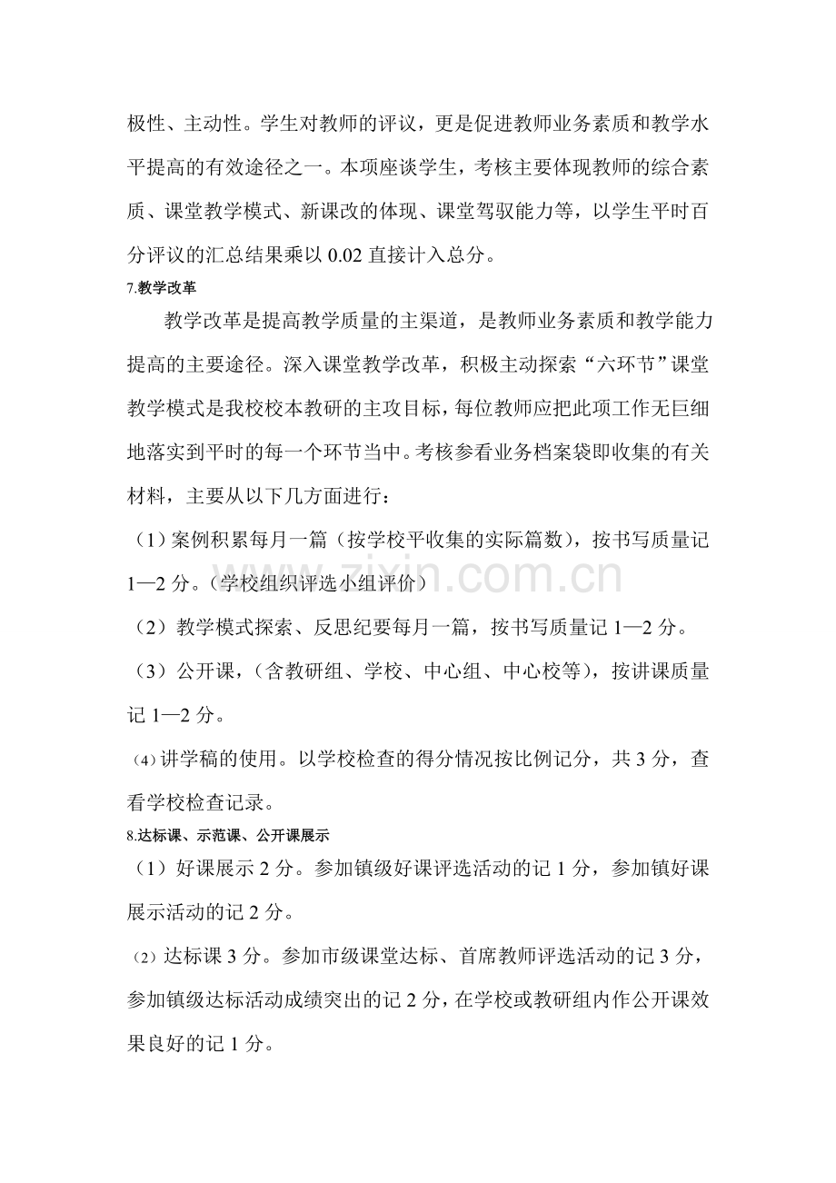 牛店二初中教师考核方案..doc_第3页