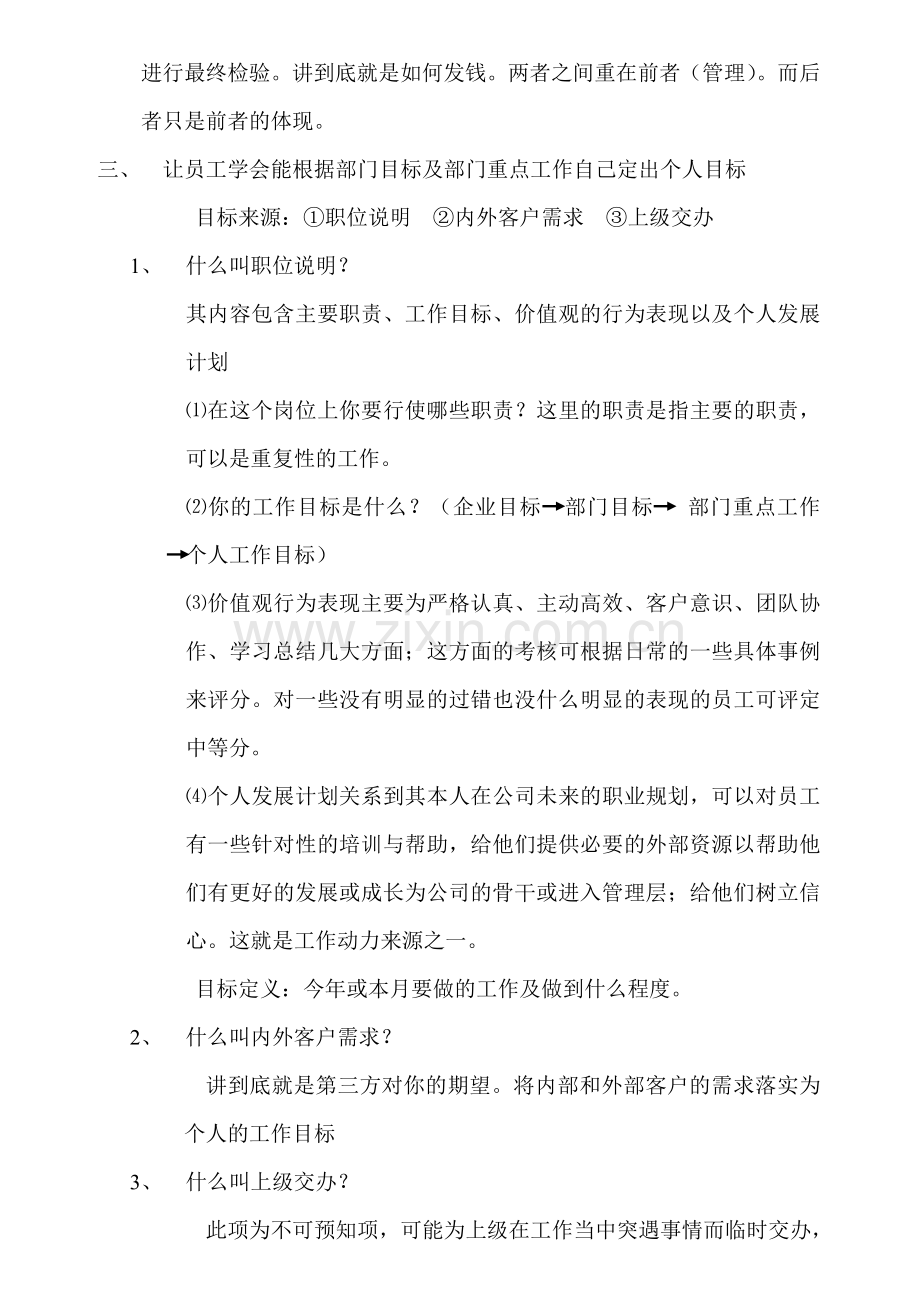 员工培训(绩效考核).doc_第2页