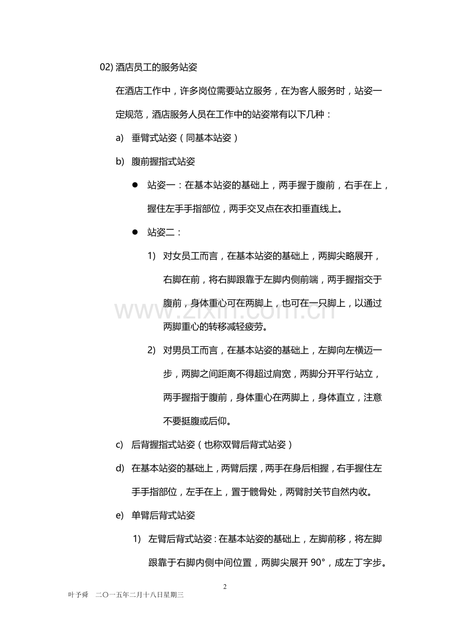 酒店管理培训--酒店员工仪态礼仪2015.docx_第2页