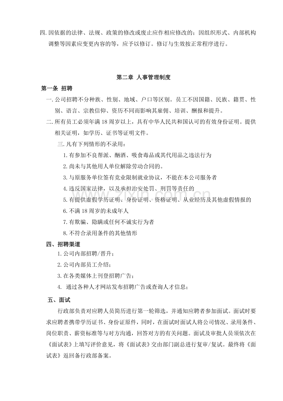 投资公司规章制度.doc_第2页